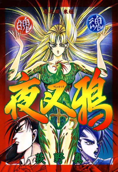 Cover of Vol. 4