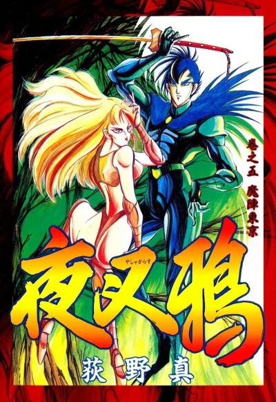 Cover of Vol. 5
