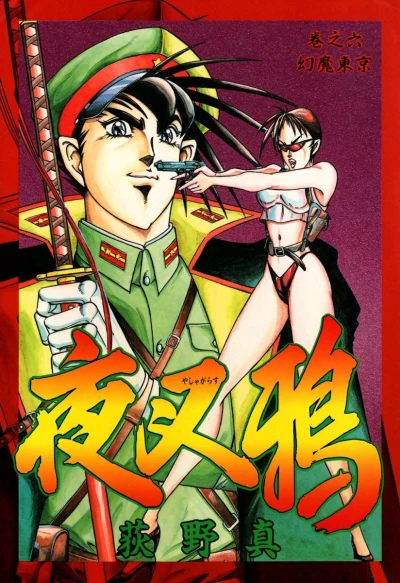 Cover of Vol. 6