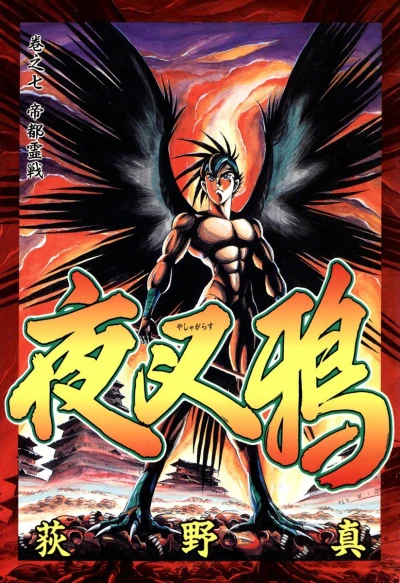 Cover of Vol. 7