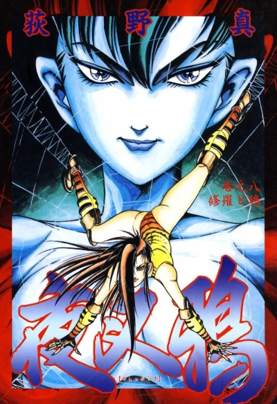 Cover of Vol. 8