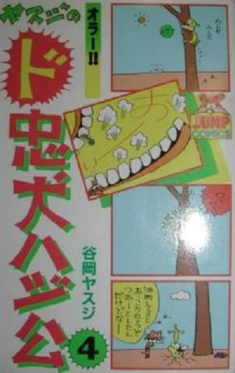 Cover of Vol. 4
