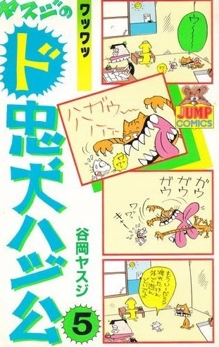 Cover of Vol. 5