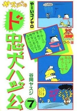Cover of Vol. 7
