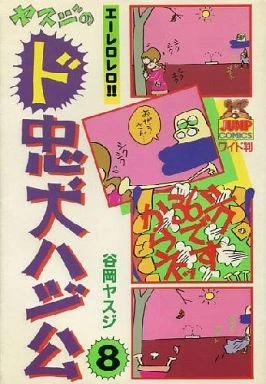 Cover of Vol. 8