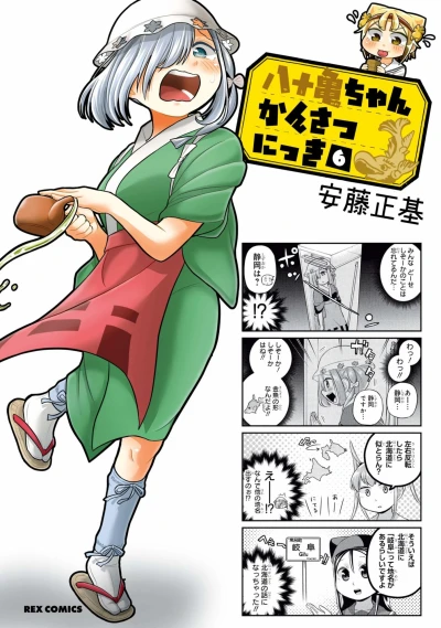 Cover of Volume 6