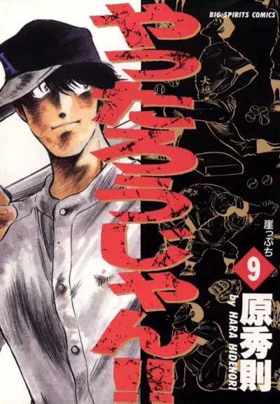 Cover of Gakeppuchi