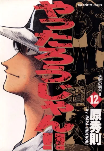 Cover of Kessen no Ashita!!
