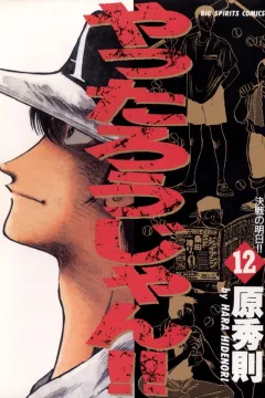 Kessen no Ashita!!