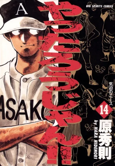 Cover of Kihaku no Ace
