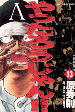 Kore Kara Ya!!