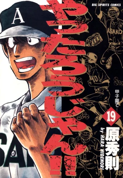 Cover of Kōshien de...