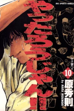 Kōshien e!!