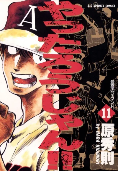 Cover of Saikō no Mound