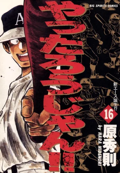 Cover of Shin Ace Tanjō!?