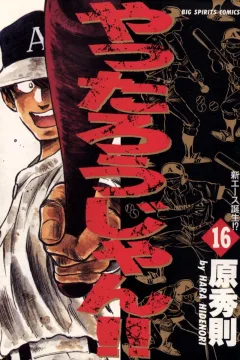 Shin Ace Tanjō!?