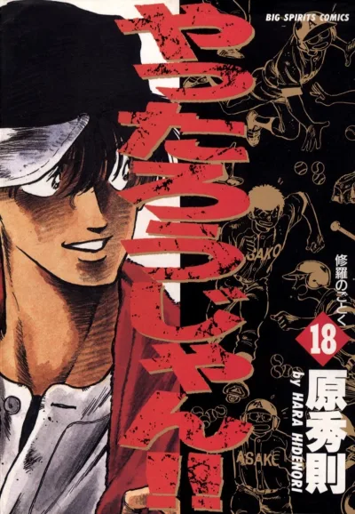 Cover of Shura no Gotoku
