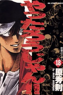 Shura no Gotoku