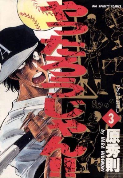 Cover of Ichi Kara no Denaoshi