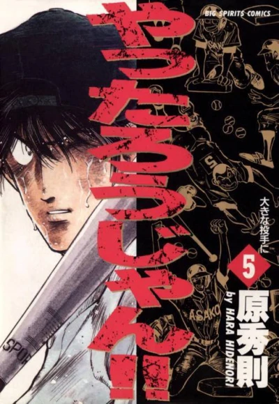Cover of Ōkina Tōshu ni