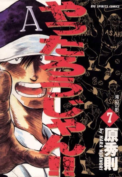 Cover of Takiyama no Kage