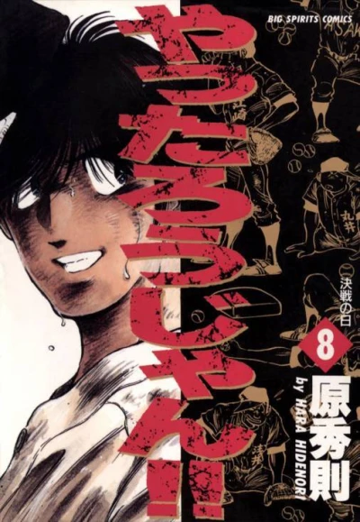 Cover of Kessen no Hi
