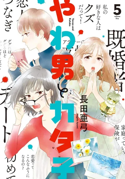 Cover of volume five