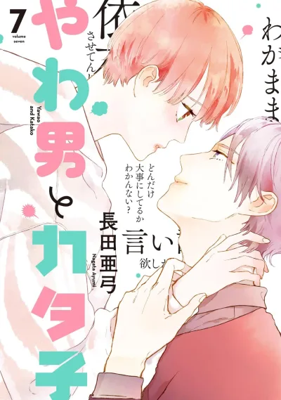 Cover of volume seven