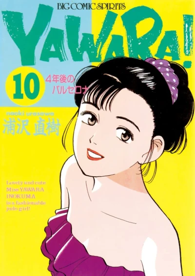 Cover of Yonengo no Barcelona