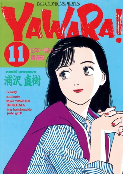 Cover of Nipponichi Yowai Jūdō-bu