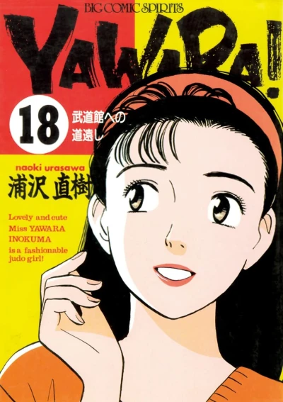 Cover of Budōkan e no Michidōshi