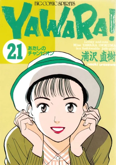Cover of Atashi no Champion