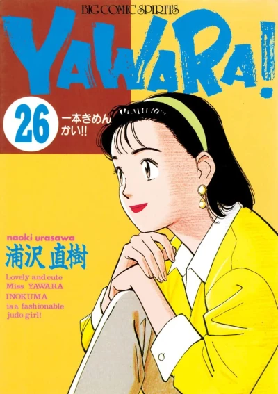 Cover of Ippon Kimenkai!!