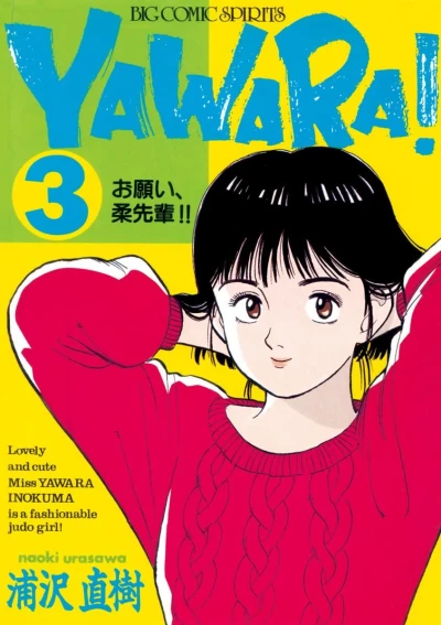 Cover of Onegai, Yawara-senpai!!