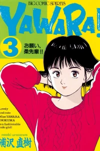 Onegai, Yawara-senpai!!