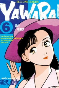 Namida no Sotsugyōshiki