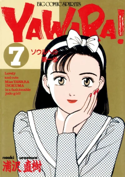 Cover of Seoul e no Daiippo