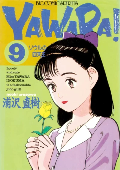Cover of Seoul no Shitennō