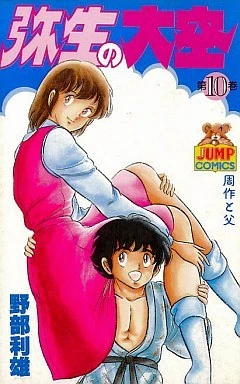Cover of Vol. 10