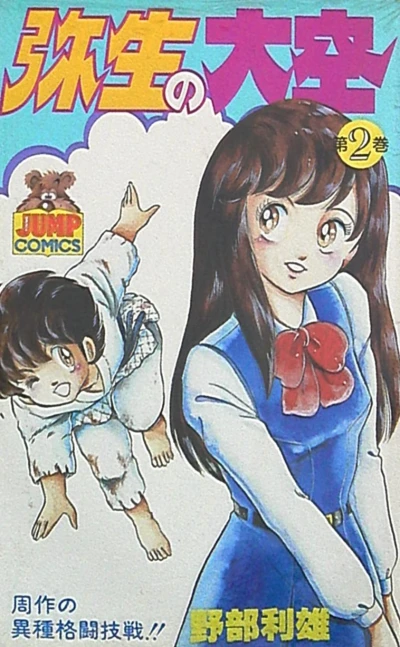 Cover of Vol. 2