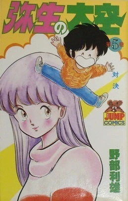 Cover of Vol. 5