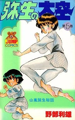 Cover of Vol. 6