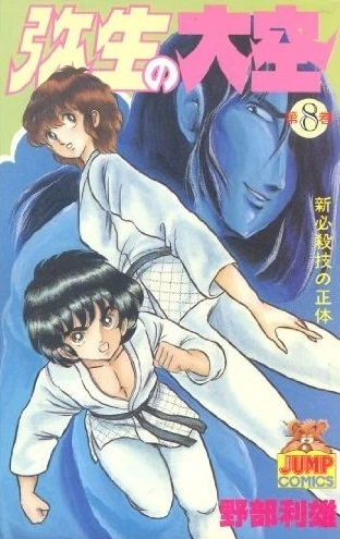 Cover of Vol. 8