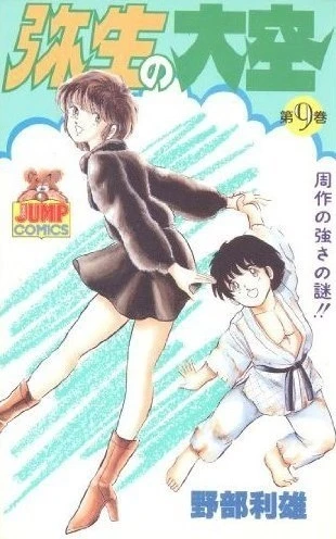 Cover of Vol. 9