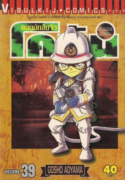 Cover of Vol. 39