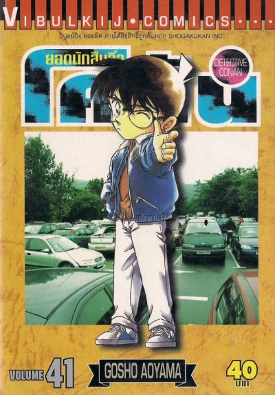 Cover of Vol. 41