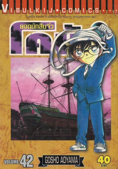Cover of Vol. 42