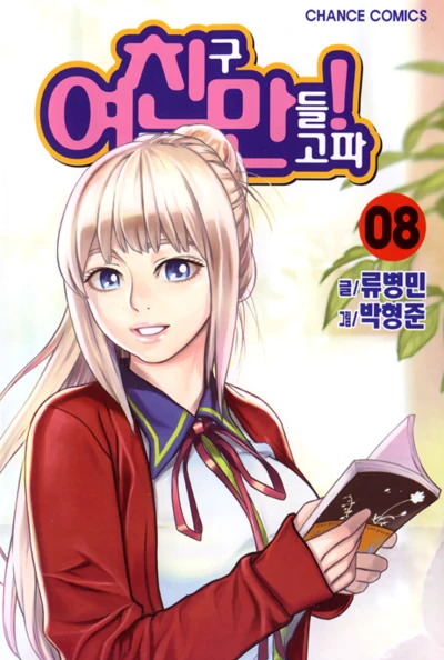 Cover of Vol. 8