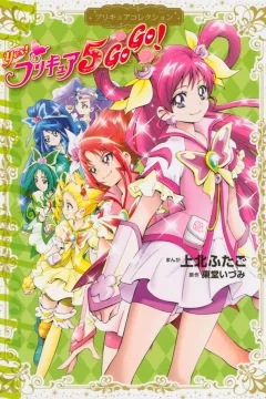 Yes! PreCure 5: GoGo!