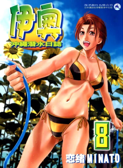Cover of Vol. 8